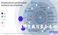OP钱包使用指南：在哪里找