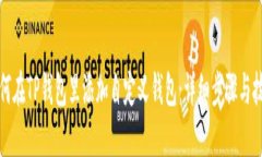 如何在TP钱包里添加自定义