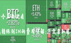 思考一个且的优质TP钱包转
