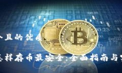 思考一个且的优质TP钱包怎
