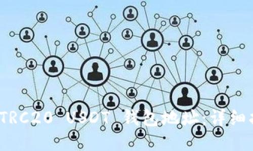 如何生成 TRC20 USDT 钱包地址：详细指南与步骤