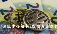 以太坊钱包1.0版本全解析