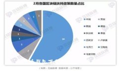 泰达币钱包下载教程及使