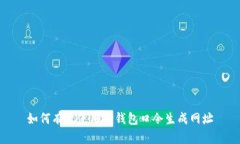 如何有效使用TP钱包口令生