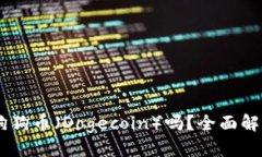 优质IM钱包支持狗狗币（