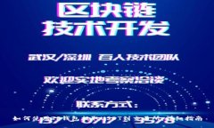 如何使用TP钱包提取USDT到