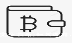 比特币BTC钱包完全指南：