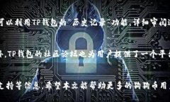   如何将狗狗币存入TP钱包