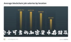 官方OP钱包：安全可靠的加