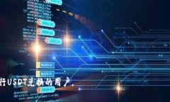 如何将钱包里的USDT换成现