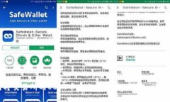 如何将交易所的USDT币安全