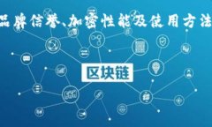  如何选择最安全的USDT 