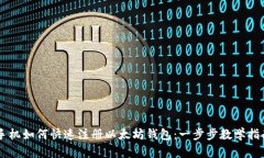 手机如何快速注册以太坊