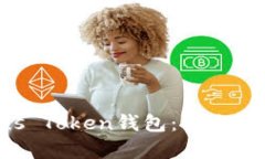 深入解析德国Plus Token钱包