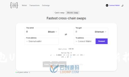 小狐狸钱包USDT挖矿：2023年最新指南与技巧