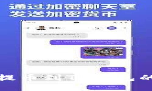如何正确提币到TP钱包的详细流程