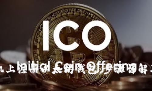 如何在手机上注册以太坊钱包：步骤详解及注意事项