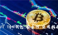  完全解析AUT TON钱包：安全