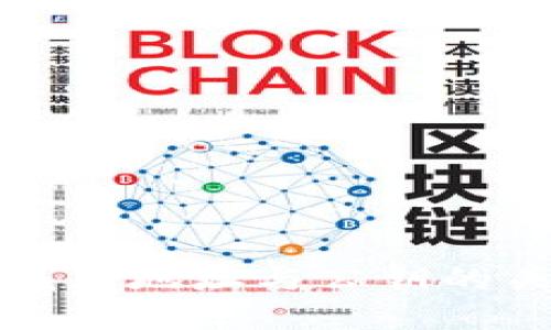 比特币钱包地址与公钥的关系揭秘