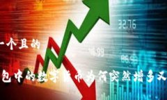 思考一个且的 TP钱包中的