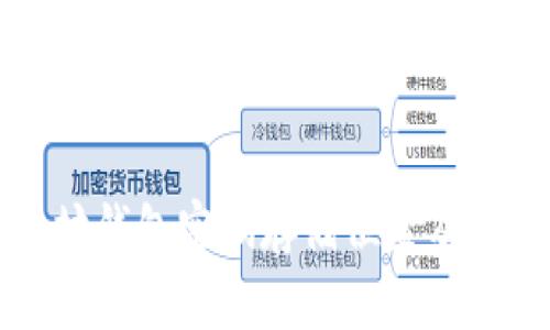 优质以太坊钱包密码存储位置及安全性分析