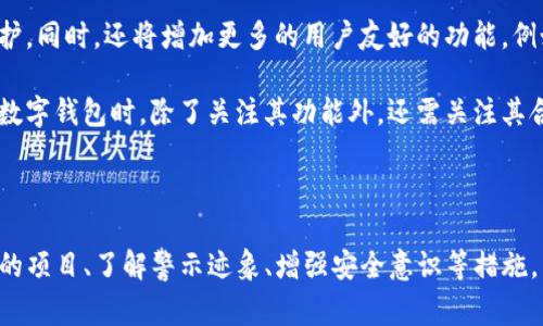 当然，这是一个非常值得关注的话题。以下是符合的及相关关键词：

  TP钱包跑路了吗？如何判断数字货币项目的安全性 / 

 guanjianci TP钱包, 数字货币安全, 钱包跑路, 加密货币 /guanjianci 

### 介绍

TP钱包作为一种数字货币钱包，与多种加密货币相关联，为用户提供了存储和管理加密资产的便利。然而，最近关于TP钱包是否“跑路”的讨论引发了广泛的关注。这里，我们将深入探讨这个话题，并提供一些有用的建议和判断标准，以帮助用户判断数字货币项目的安全性。

首先，了解一个数字钱包是否“跑路”需要关注多个因素，包括其官方网站是否正常运作、社交媒体上的客户反馈、社区的讨论、以及是否有相关的新闻报道。在快速发展的数字货币市场中，项目的安全性尤为重要，因为它直接关系到用户的资金安全。

### 常见问题解答

#### 1. TP钱包的背景是什么？

TP钱包成立于XXXX年，是一款支持多种数字货币的去中心化数字钱包。它的主要功能包括在线存储、管理和交易各种加密资产。凭借其用户友好的界面和多样的功能，TP钱包迅速吸引了不少用户。TP钱包的出现意在解决长期以来用户在管理加密资产时遭遇的繁琐和不便。

TP钱包致力于为用户提供Blockchain界面交互，用户可以轻松进行资产的转移、交换和管理。他们以高安全性和便捷性而闻名，吸引了众多用户信任。然而，随着市场的变化和项目的演变，很多用户开始对TP钱包的运营状态产生疑虑。

尤其是在数字货币市场波动加剧的背景下，TP钱包的信誉受到了很大的影响。因此，了解TP钱包的背景信息，有助于用户做出更明智的选择。

#### 2. TP钱包跑路的迹象有哪些？

判断一个钱包是否跑路，可以通过多个迹象来判断。首先是官网和社交媒体的状况，如果用户发现官网无法访问，或者社交媒体长时间没有更新，那么这可能是一个警示信号。此外，用户群体中的负面反馈也值得关注。

在数字货币社区中，用户的讨论和反馈往往能反映出项目的真实状态。例如，若TP钱包用户纷纷在论坛和社交平台上发布负面评价，投诉跑路或提现困难等问题，这可能意味着该项目存在潜在的安全隐患。

另一个值得注意的方面是资产的安全性。如果发现TP钱包的地址频繁出现异常转账或提现，这将是一个强烈的警告。因此，用户在使用任何数字钱包时，务必要保持警惕，关注是否出现以上迹象。

#### 3. 如何提高对数字钱包的安全性认识？

提高对数字钱包的安全性认识是每一个数字货币用户都需要重视的事情。首先，使用安全性较高的钱包是关键。用户应选择声誉良好、社区活跃的钱包，例如经过多次审查并受到广泛支持的项目。

此外，定期更新安全软件，使用双重认证等措施来增强钱包的保护力度。同时，避免公开分享钱包地址和私钥，以防止被黑客利用。用户应保持警惕，定期查看自己的资产交易记录，及时发现并处理异常。

教育自己和他人是提升安全意识的重要步骤，用户可以通过参加网络研讨会、阅读专业书籍和资讯，了解最新的数字货币安全知识。

#### 4. TP钱包是否有官方支持或社区协助？

对于数字货币项目，官方支持和社区协助是至关重要的。TP钱包应有官方支持团队，提供用户服务和解决方案。用户可以通过官方网站或社交媒体与支持团队直接联系，以获取帮助。

此外，加入专业的数字货币社区，例如Reddit、Telegram等，对于获取实时信息和反馈尤为重要。在这些社区中，用户可以及时了解到其他用户的经验和问题，从而更好地判断TP钱包的服务状态。

如果TP钱包的用户基础较大，那么社区的活跃度通常会很高。此时，用户可以通过社区获得支持和帮助，也能更及时地了解到TP钱包的动态。

#### 5. 如果TP钱包发生问题，我应该怎么做？

如果TP钱包出现问题，比如无法访问或者发现资产被盗，用户应第一时间停止所有交易并保留相关证据，以便日后进行追踪和处理。接下来，用户需要联系TP钱包的官方支持团队，报告问题并寻求帮助。

在此过程中，用户可以向社区寻求建议和帮助，看看其他用户的处理经验。同时，可以考虑报警，特别是当资产被盗或有重大经济损失时。

要注意的是，用户在选择数字钱包时应该尽量选择有良好口碑的项目，平时也要定期关注项目的动态以及行业新闻，以便及时做出反应。

#### 6. 未来数字钱包的发展趋势是什么？

未来的数字钱包将会继续在安全性、便捷性和功能性方面不断提升。随着区块链技术的发展，越来越多的金融机构将接受数字货币，数字钱包将成为参与数字经济的重要工具。

安全性将是未来数字钱包发展的重中之重，项目开发者会越来越注重代码的审计、安全漏洞的修复，以及用户数据的保护。同时，还将增加更多的用户友好的功能，例如自动化交易、智能合约支持等，增强用户体验。

值得一提的是，政府和监管机构对数字货币的关注也在增加，未来数字钱包的合规性将成为一个新的要求。用户在选择数字钱包时，除了关注其功能外，还需关注其合规性及合法性，以确保资金的安全。

### 总结

TP钱包的运营状况引起了广泛关注，用户应保持警觉，并了解判断数字货币项目安全性的相关方法。通过选择信誉良好的项目、了解警示迹象、增强安全意识等措施，用户可以更好地保护自己的资产安全。同时，关注未来市场的变化及技术的发展趋势，亦能为用户的决策提供更多参考。