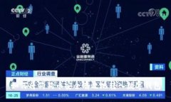 如何将狗狗币安全有效地转入数字钱包