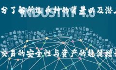 思考和关键词  如何在TP钱包中安全买入虚拟货币