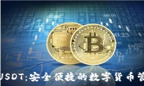   
易钱包USDT：安全便捷的数字货币管理选择
