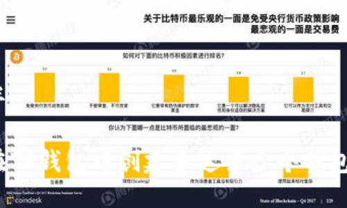 思考并

如何在TP钱包中创建多达多少个钱包地址？
