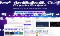 优质  为什么TP钱包无法转出USDT？常见原因与解决