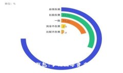 以太坊的官方钱包：掌握数字资产的安全与便捷