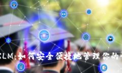 萤火钱包XLM：如何安全便捷地管理你的恒星币资