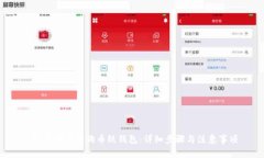  如何制作狗狗币纸钱包：详细步骤与注意事项