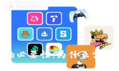 USDT交易的必要性：为什么需要数字钱包？