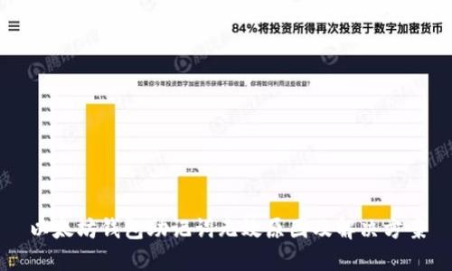 以太坊钱包助记词无效原因及解决方案