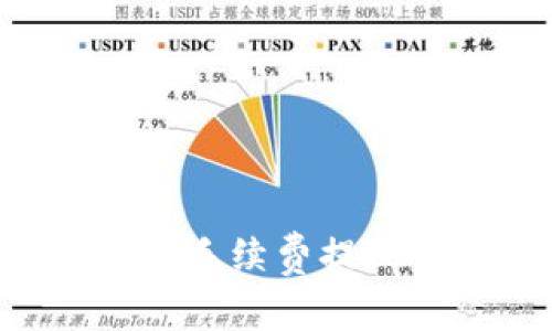 如何在TP钱包中无手续费提现：完整指南与解答