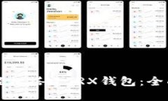 如何轻松搭建TRX钱包：全面指南