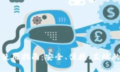比特币轻钱包使用指南：安全、便捷、高效的数