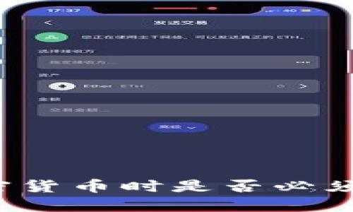 TP钱包购买加密货币时是否必须使用合约地址？