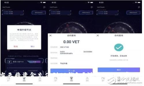 如何在当天将资金充值到TP钱包？详细指南与常见问题解答