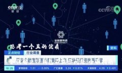 思考一个且的优质如何解决TP钱包不显示问题：全