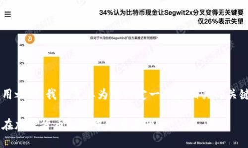 思考和关键词

在讨论以太坊钱包的作用之前，我们需要为它设定一个和相关的关键词。以下是拟定的内容：

以太坊钱包的作用及其在加密货币交易中的重要性