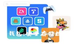 如何获取USDT冷钱包：安全存储数字资产的最佳实