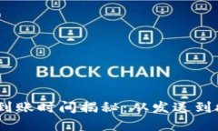 思考且的优质USDT冷钱包转账到账时间揭秘：从发