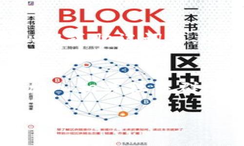 优质
   美国下架TP钱包的真相与影响  / 

关键词：
 guanjianci  TP钱包, 美国, 加密货币, 钱包安全  /guanjianci 

---

一、TP钱包简介
TP钱包是一款广受欢迎的数字货币钱包，支持多种加密货币的存储和交易。随着加密货币市场的不断发展，越来越多的用户开始使用这款钱包来管理他们的投资。TP钱包以其安全性、易用性和多功能性而闻名，成为了许多投资者和交易者的首选工具。

二、美国下架TP钱包的原因
“下架”一词通常是指某种应用或服务在特定国家或地区被禁止或移除。美国对某些加密货币应用采取了监管措施，主要是为了保护投资者和维护金融市场的稳定。TP钱包的下架原因可能与合规问题、资金安全等有关。

三、TP钱包下架的影响
TP钱包如果在美国市场下架，将会对用户造成直接的影响。首先，用户将无法在相应的应用商店下载或更新该钱包。其次，已有用户可能面临交易安全和资金冻结的风险。这一变化可能引发用户的恐慌，从而导致市场波动。

四、用户应如何应对TP钱包下架
对于TP钱包的现有用户来说，一旦钱包下架，需要及时采取措施以保护自己的资产。用户可以考虑将其加密货币转移到其他合规性更高的钱包中。同时，用户也应关注官方的公告，以获取最新的信息和指导。

五、未来的加密货币钱包市场
随着加密货币技术的发展和政策的变化，加密货币钱包的市场将持续变化。未来，用户在选择钱包时应该考虑其合规性、安全性以及用户体验等多方面的因素，以确保投资的安全和顺利进行。

六、总结
TP钱包在美国市场的下架引发了广泛关注，反映了加密货币市场监管的不断加强。用户在面对此类情况时，需保持冷静，关注官方渠道的信息，以便做出合理的投资决策。

---

问题一：TP钱包的功能特色是什么？
TP钱包具有多重功能，例如支持多种数字货币、用户友好的界面、安全的私钥管理等等。该钱包的设计不仅注重易用性，还重视用户的资产安全，为用户提供了一系列方便的管理工具，如一键备份及恢复功能。

问题二：如何选择安全的加密货币钱包？
选择安全的加密货币钱包非常重要，用户应该关注钱包的合规性、市场口碑、开发团队背景等因素。同时，用户还应考虑钱包的安全功能，如多重签名、私钥的本地存储等等。

问题三：TP钱包下架后，其他钱包是否会受到影响？
TP钱包的下架可能会对其他类似钱包产生连锁反应，尤其是在同一市场上运营的钱包。竞争对手可能会借此机会提升自己的市场份额，而用户也可能转向其他钱包，对整个市场造成一定的波动。

问题四：加密货币的未来发展趋势如何？
加密货币的未来发展趋势取决于技术的进步、市场的需求以及政策的监管。随着越来越多的人参与到这一领域，加密货币将在金融市场中扮演更加重要的角色，同时也将面临更严格的监管和合规性挑战。

问题五：怎样避免在使用加密钱包时的常见风险？
使用加密钱包时，用户应该采取多种措施来降低风险，包括定期检查钱包安全设置、保持软件的更新、不要轻易透露私钥或助记词等。这些步骤能够帮助用户保护自己的数字资产安全。

问题六：TP钱包的用户应该关注哪些官方消息？
TP钱包用户应该关注官方网站及其社交媒体平台的更新，了解最新的服务变化、更新、维护公告等信息。此外，也可以加入相关社交群组，与其他用户交流，共享经验与信息。 

整体内容约3700字，以上仅为示例，真实写作可能需要更详尽的展开。