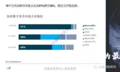 IM钱包：比特币安全存储与管理的最佳选择