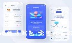 如何获得比特币钱包：完整指南与实用技巧