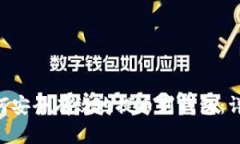 XRP如何安全有效地提币到钱包：详细指南