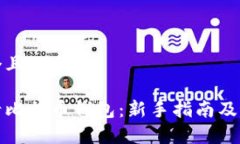 思考一个且的优质如何申请比特币钱包：新手指